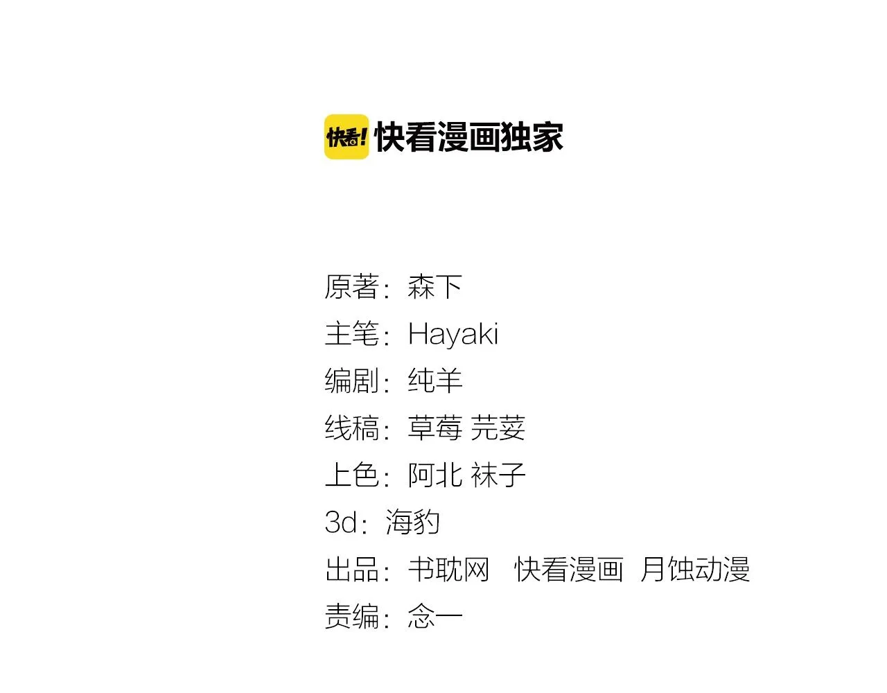 第53话 刚见面就这么激烈？ 第3页