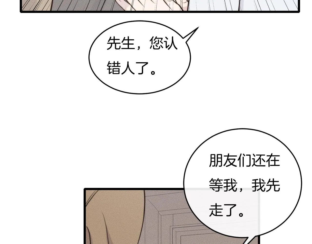 第53话 刚见面就这么激烈？ 第13页