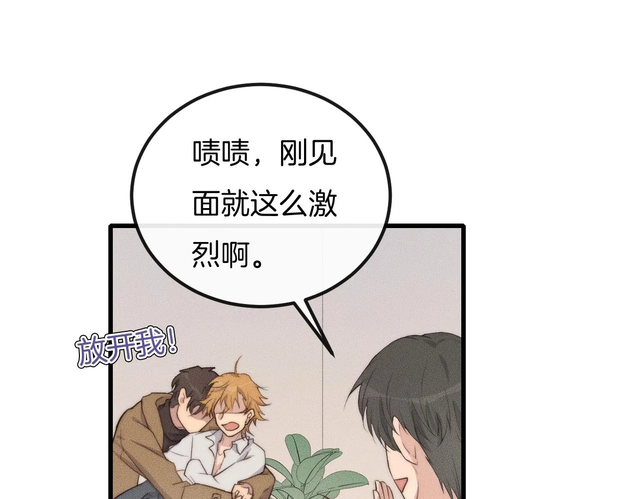 第53话 刚见面就这么激烈？ 第18页