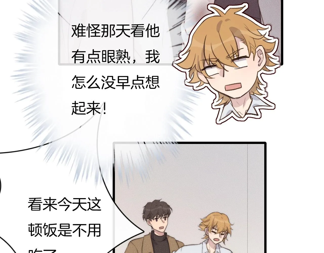 第53话 刚见面就这么激烈？ 第24页