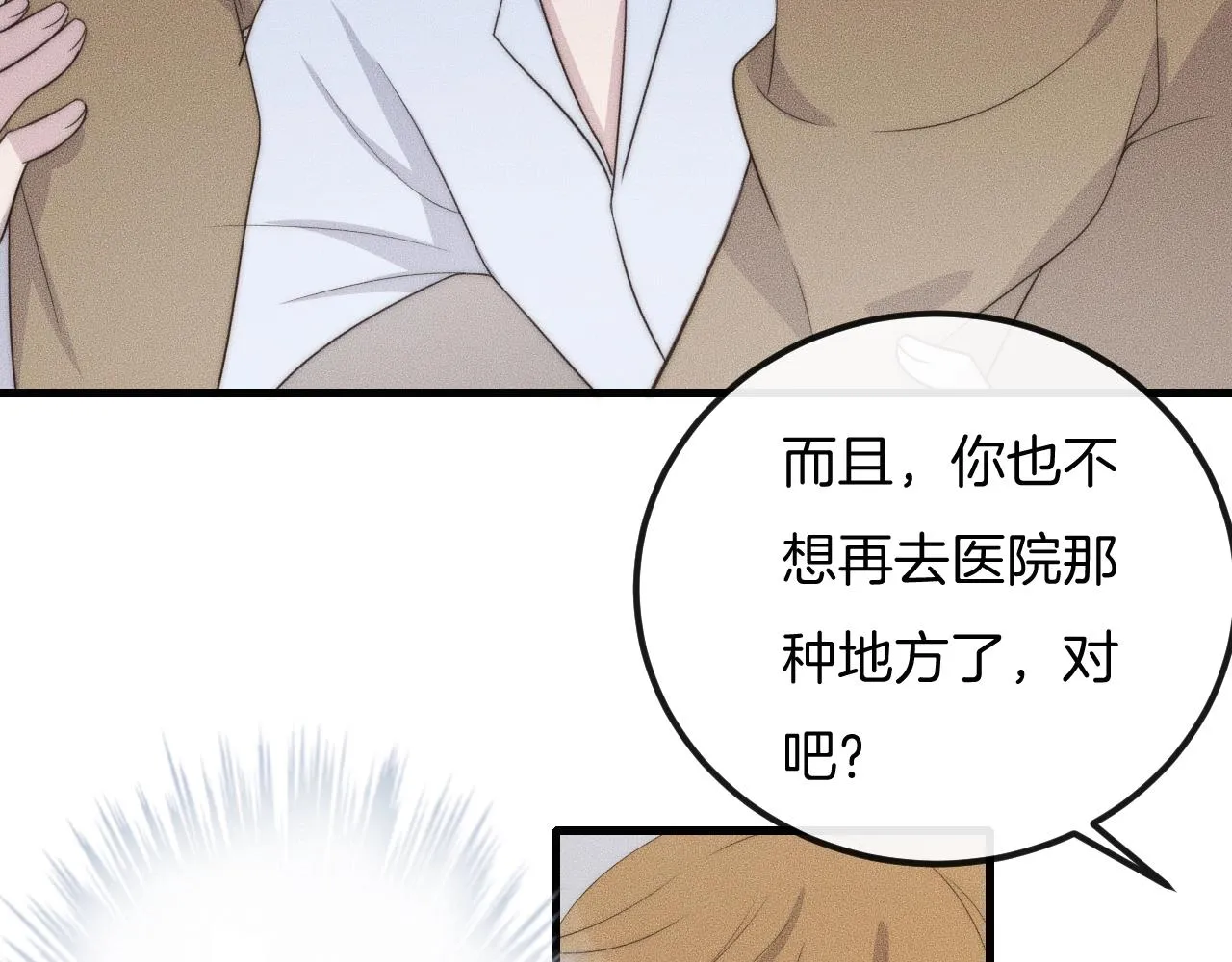 第53话 刚见面就这么激烈？ 第48页