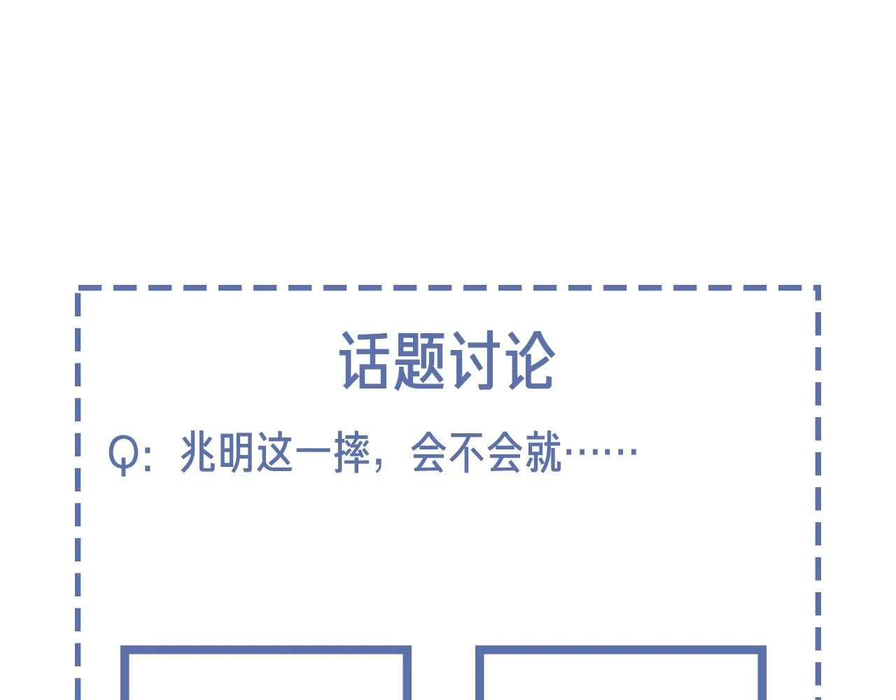 第53话 刚见面就这么激烈？ 第71页