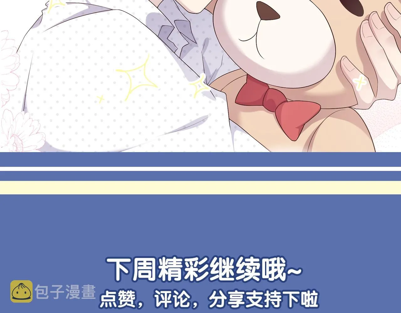 第53话 刚见面就这么激烈？ 第74页