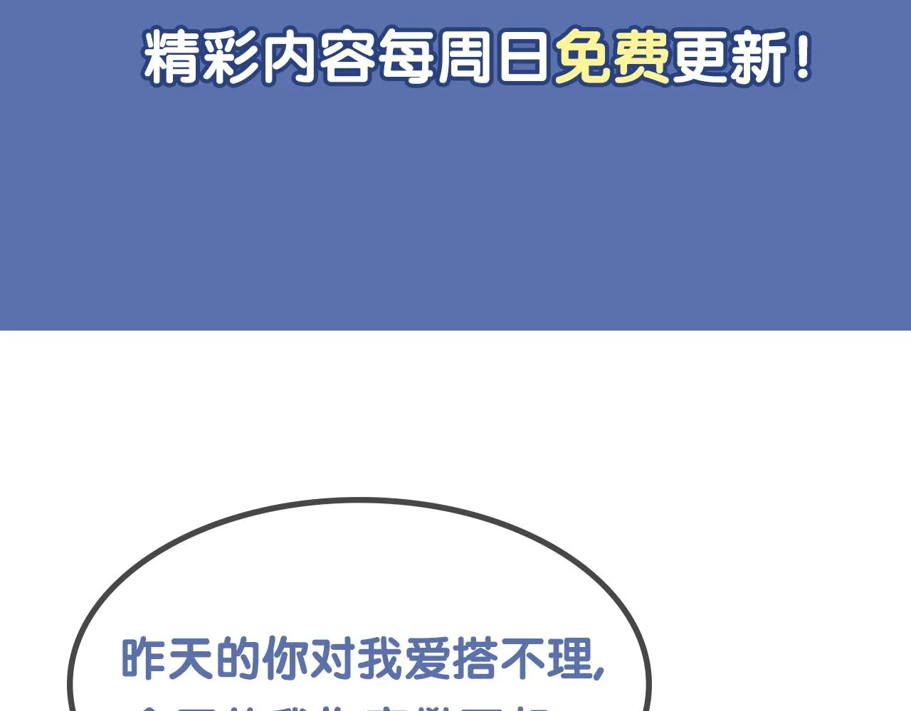 第55话 在你旁边睡着了 第83页