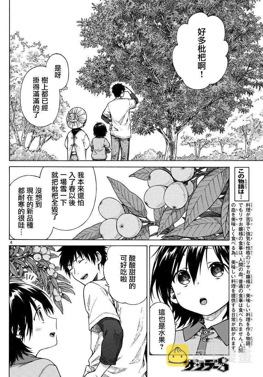 第22话 逝去的时光 第4页