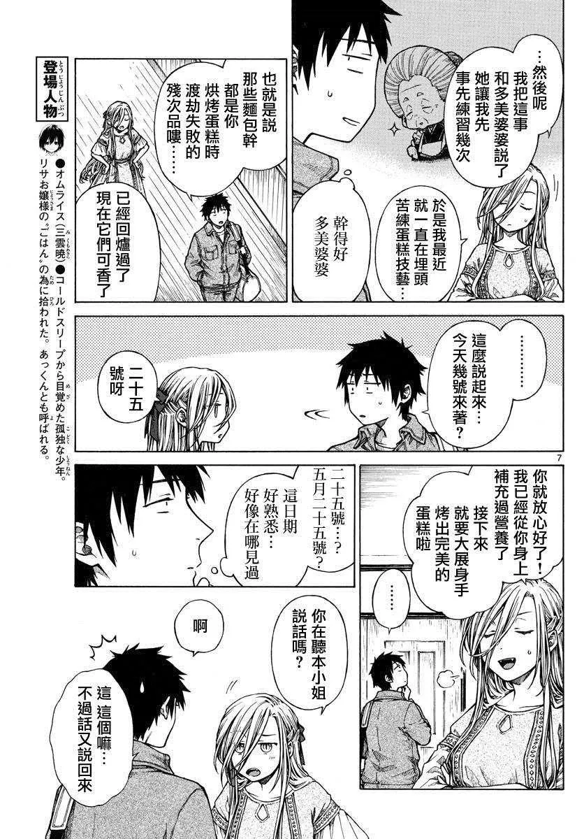 第21话 生日夜 第7页