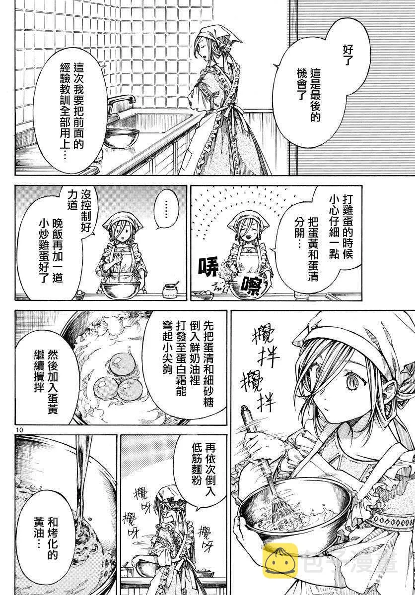 第21话 生日夜 第10页