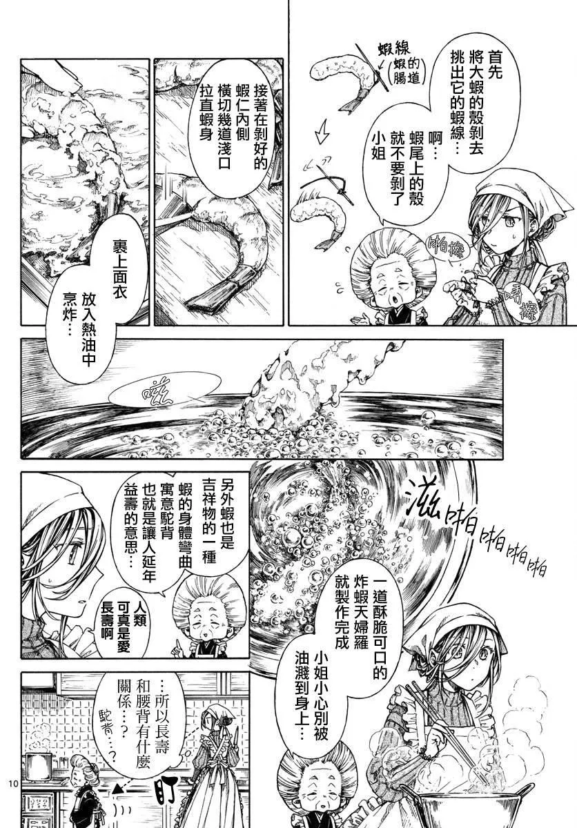 第13话 新年伊始 第10页