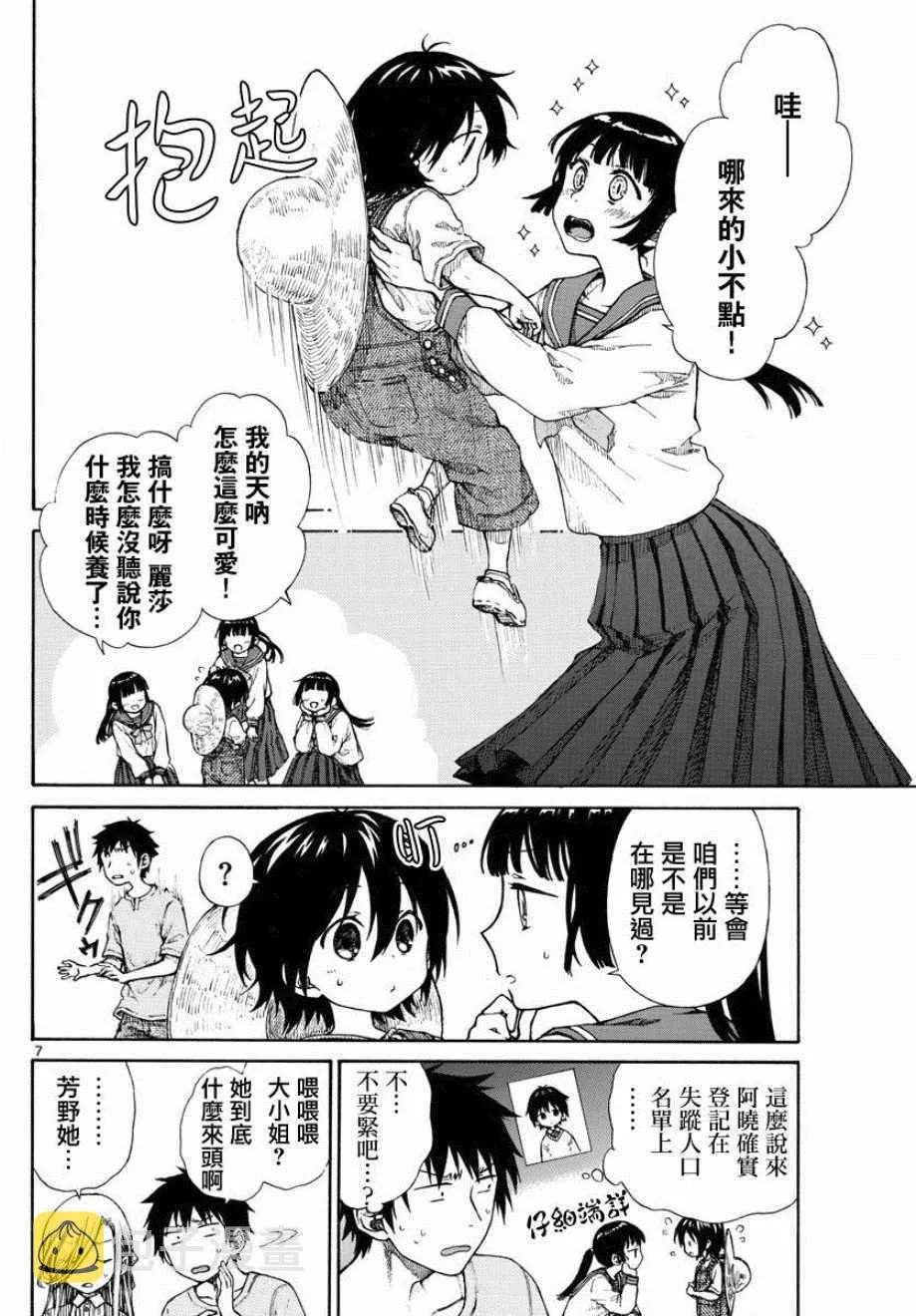 第9话 第7页