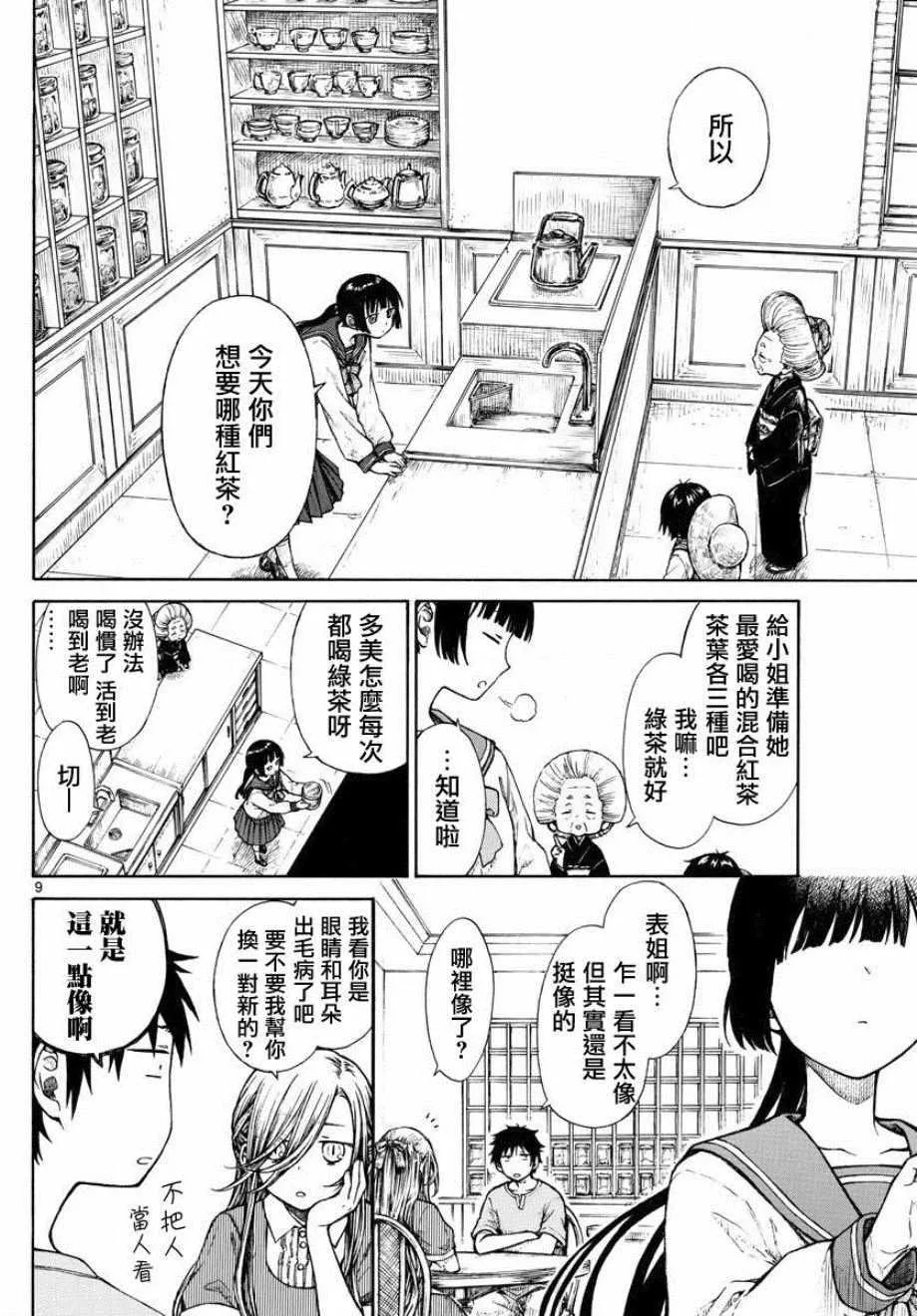 第9话 第9页