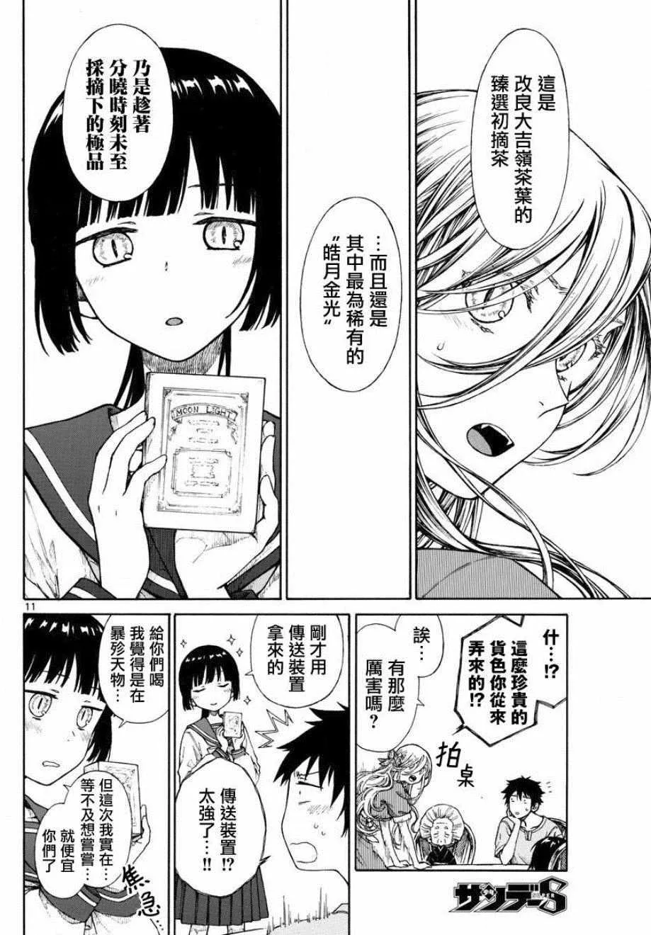 第9话 第11页