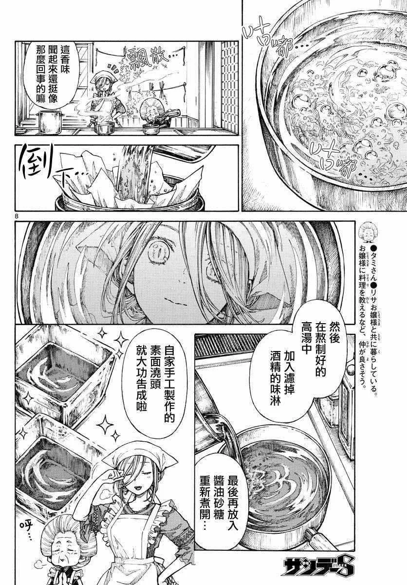 第8话 第8页