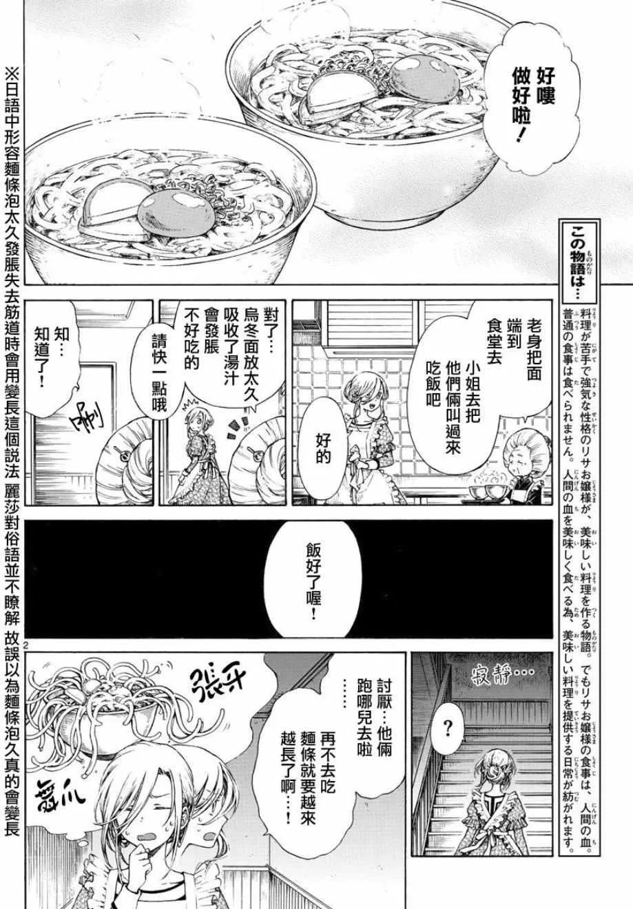 第4话 第2页