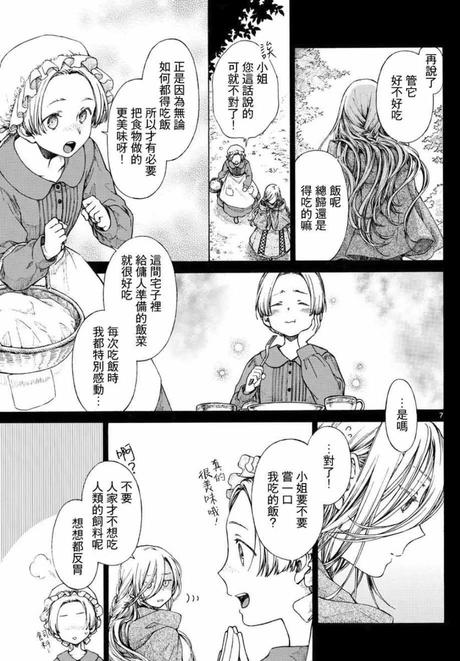 第4话 第7页