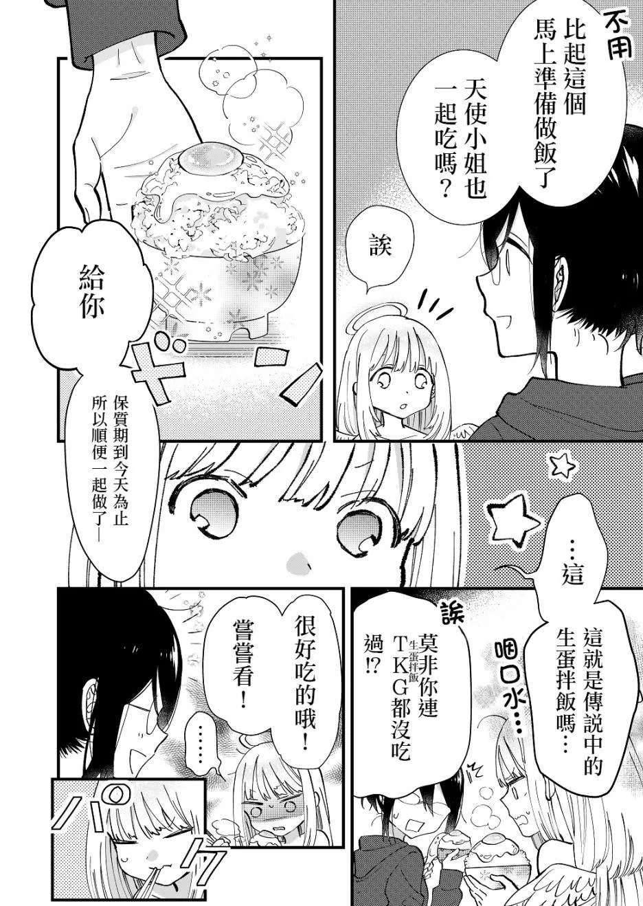 第3话 第2页