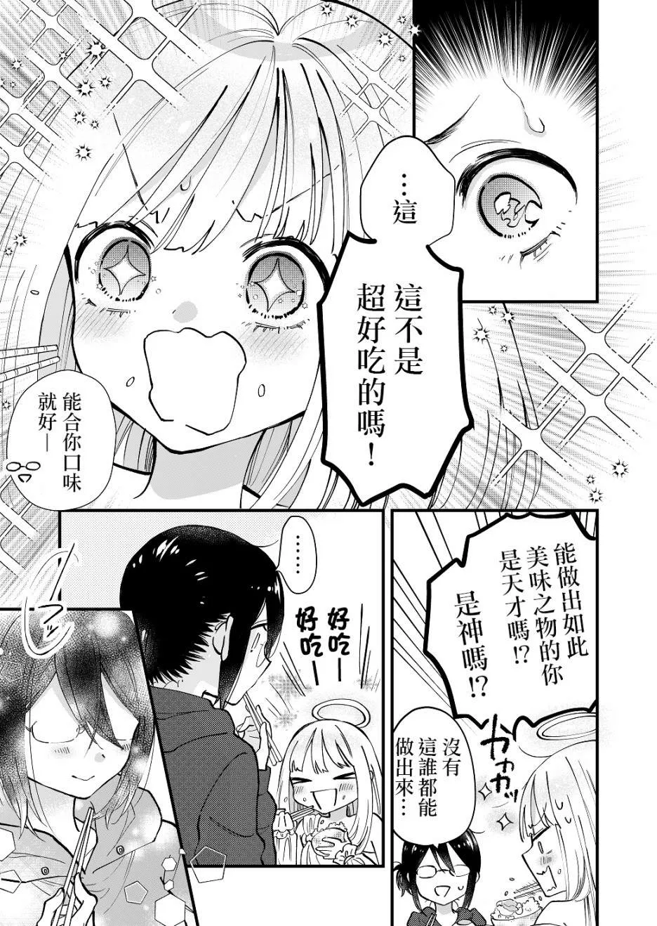 第3话 第3页