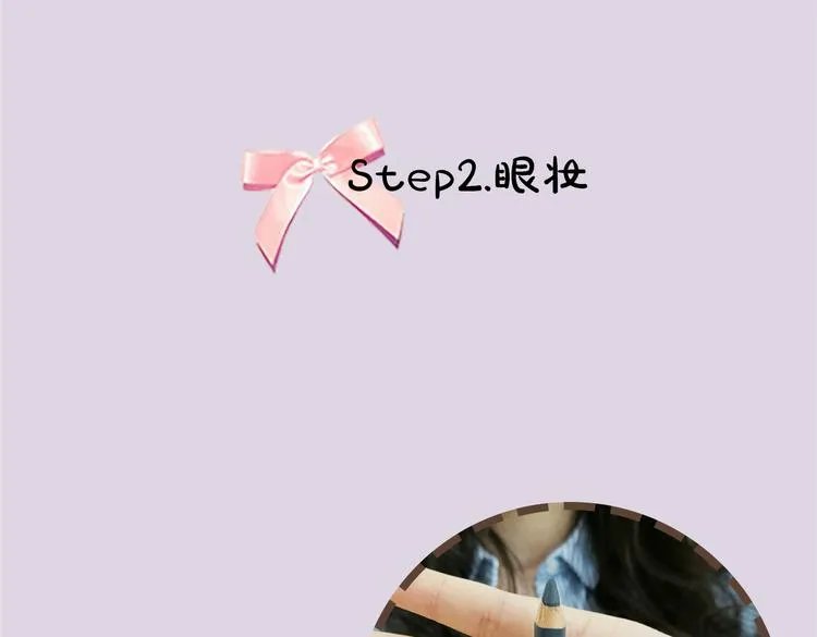 第5期《西街44号》罗真仿妆 第29页