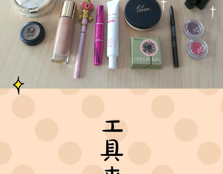 第4期《雪男》霸道女仿妆 第13页