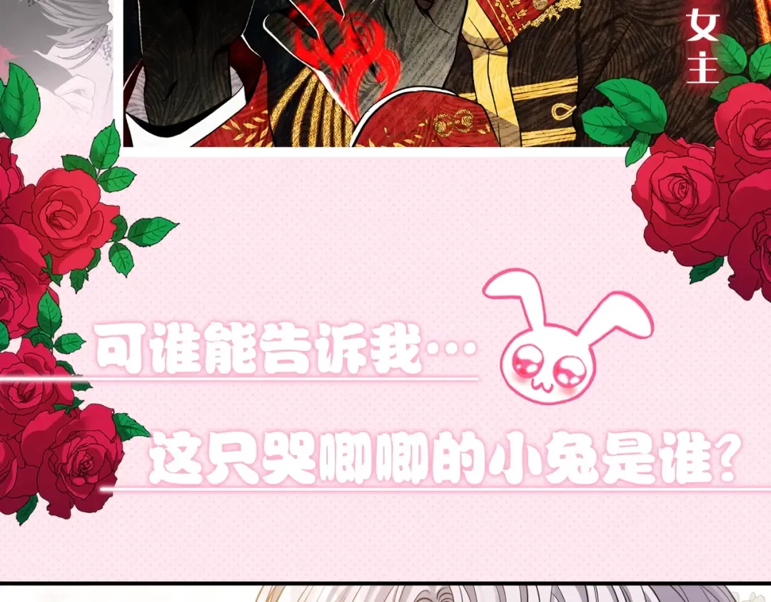 序章 治愈兔兔的N种方式 第6页