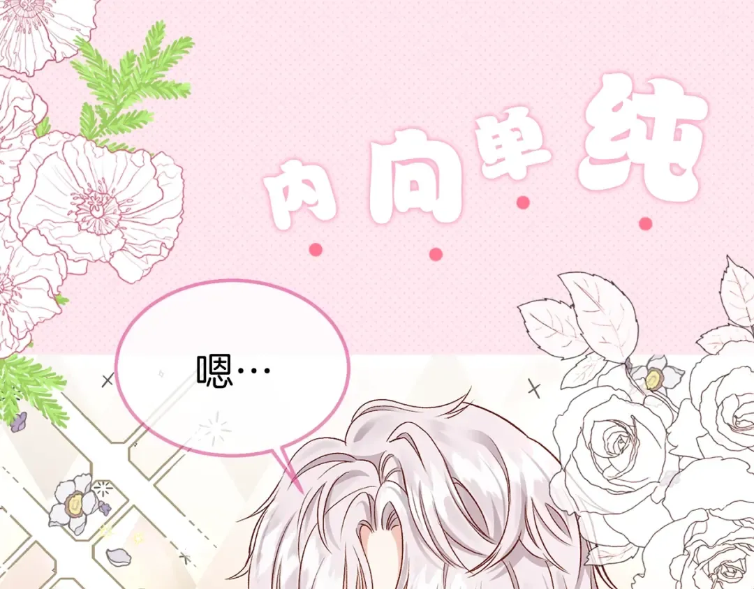 序章 治愈兔兔的N种方式 第12页