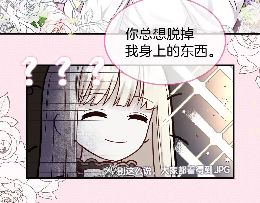 序章 治愈兔兔的N种方式 第14页
