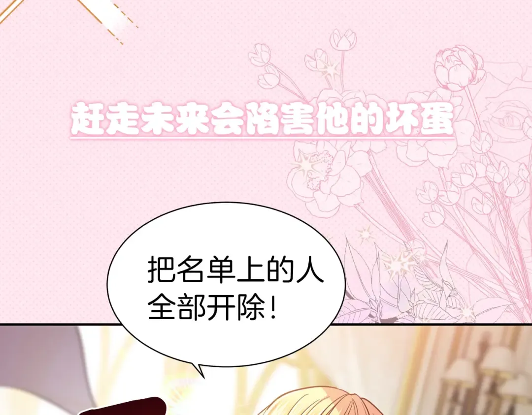 序章 治愈兔兔的N种方式 第20页