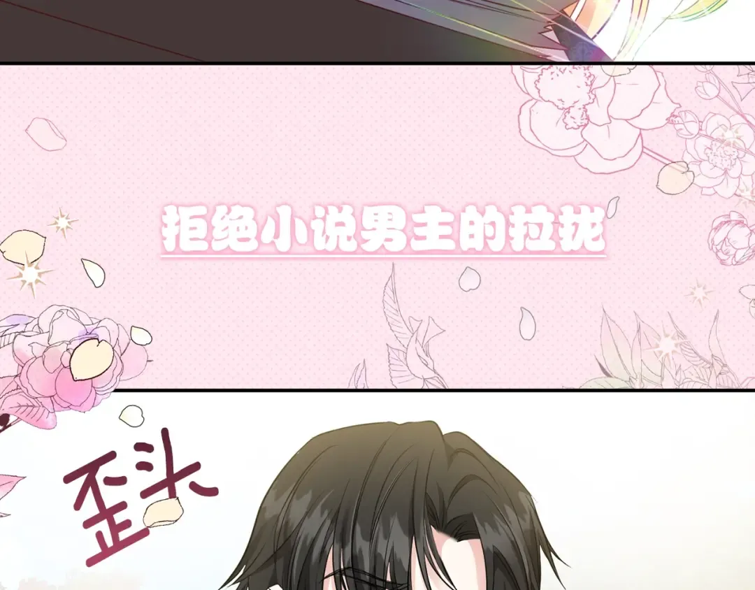 序章 治愈兔兔的N种方式 第22页