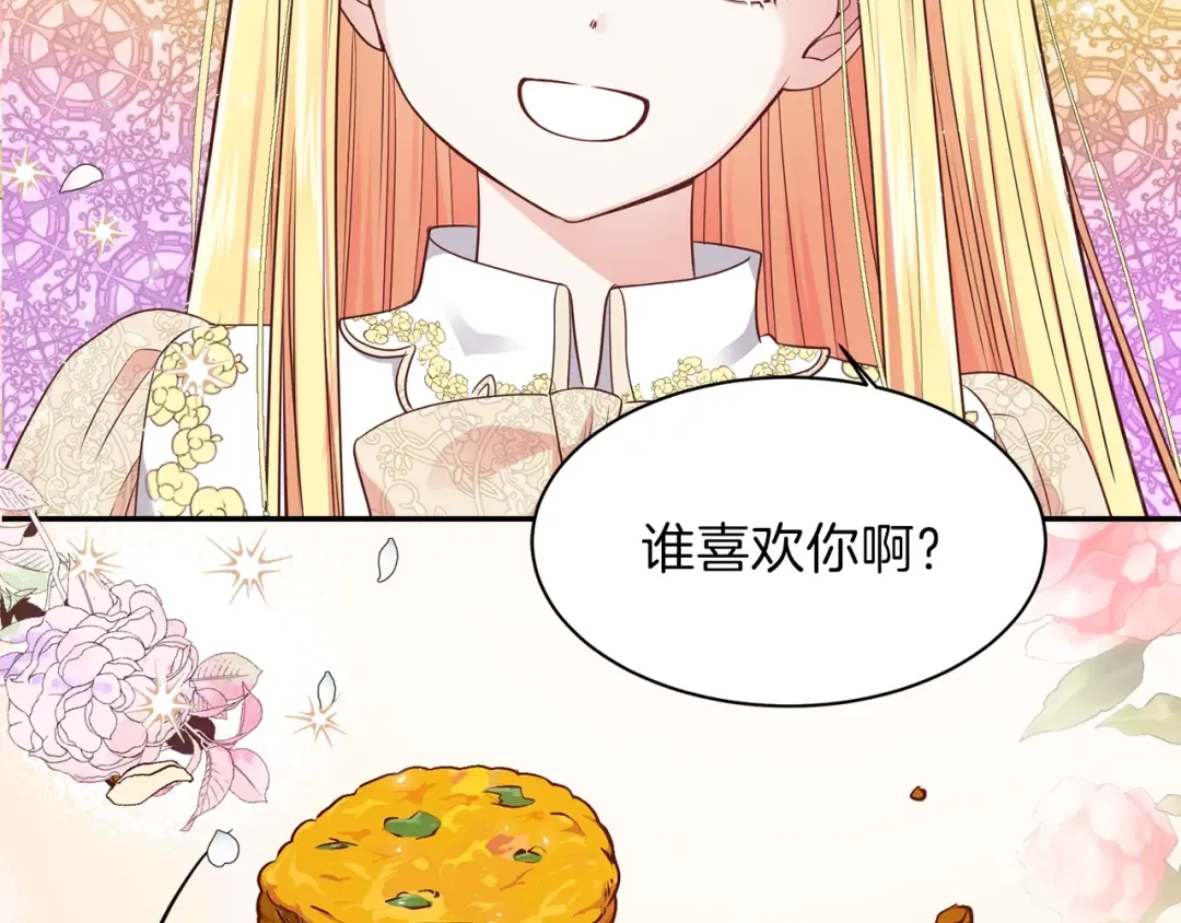 序章 治愈兔兔的N种方式 第25页