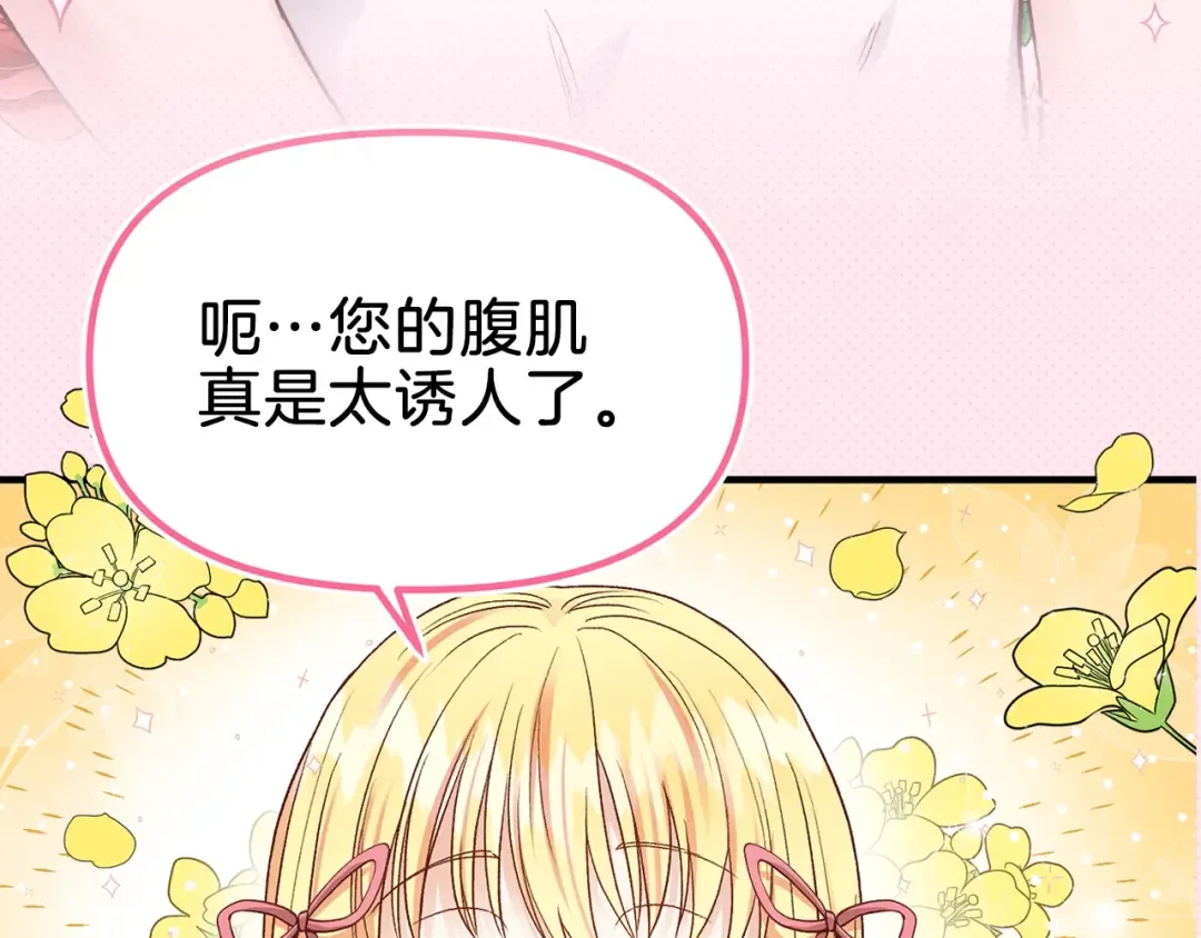 序章 治愈兔兔的N种方式 第33页