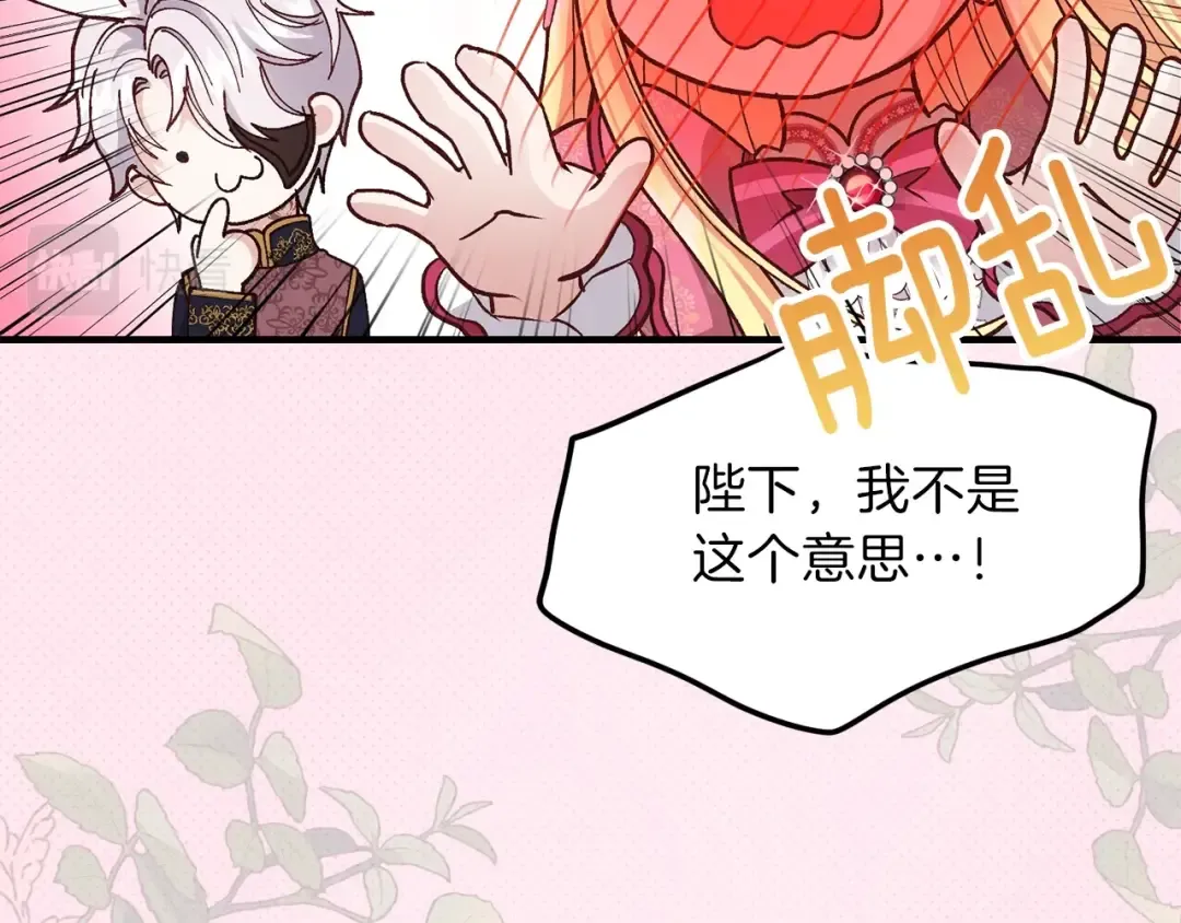 序章 治愈兔兔的N种方式 第36页