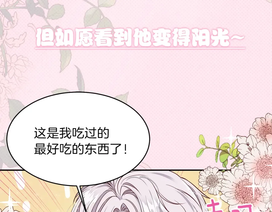 序章 治愈兔兔的N种方式 第37页