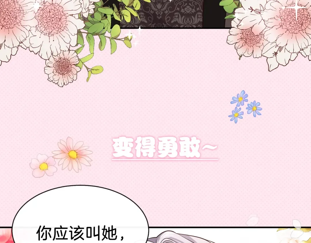 序章 治愈兔兔的N种方式 第39页