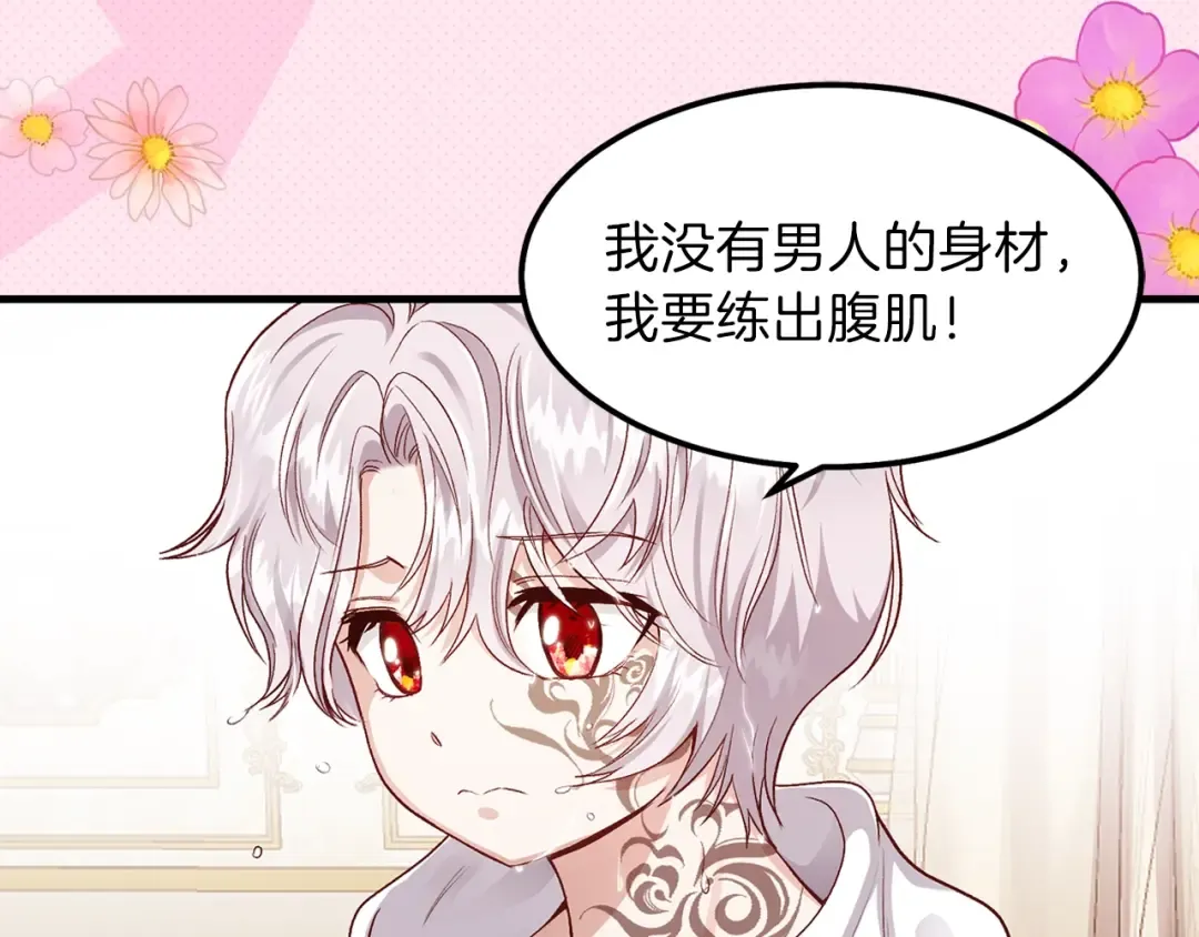 序章 治愈兔兔的N种方式 第42页