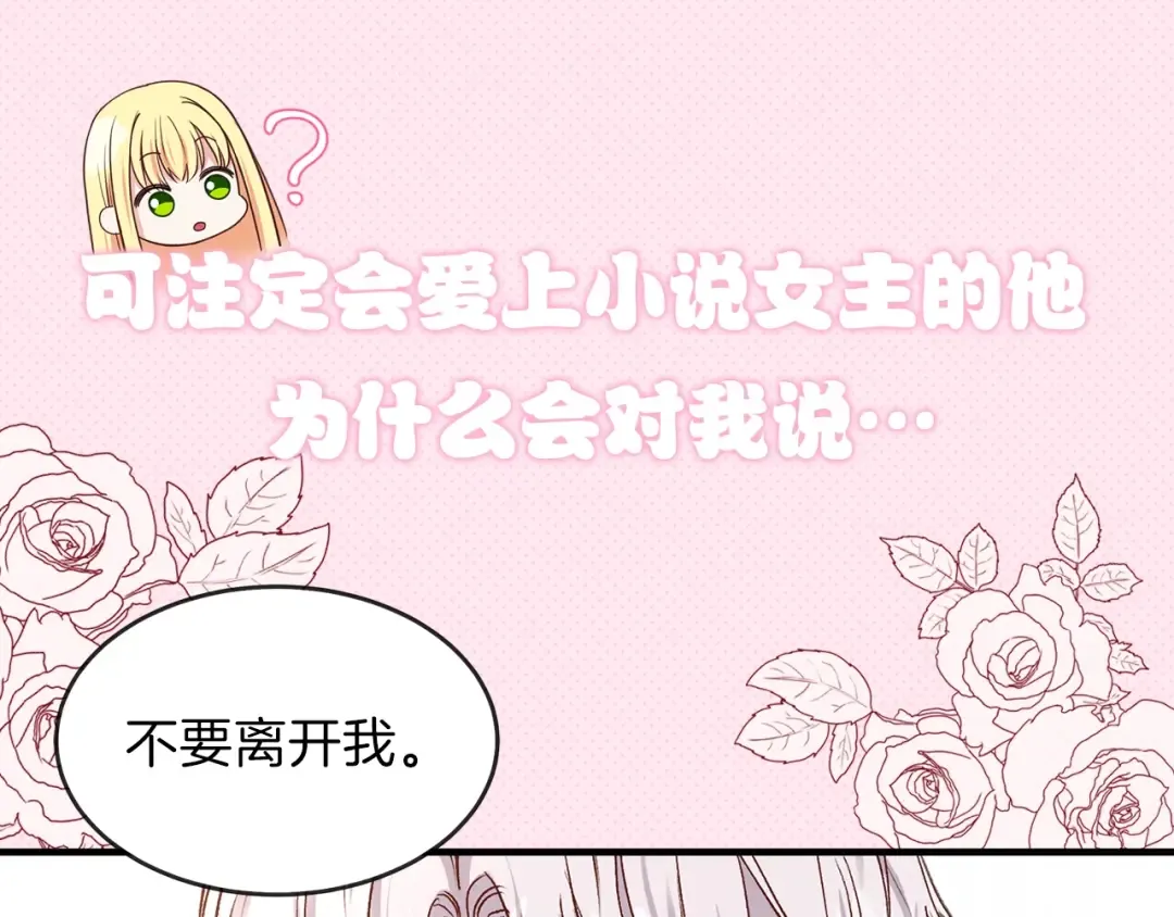 序章 治愈兔兔的N种方式 第45页