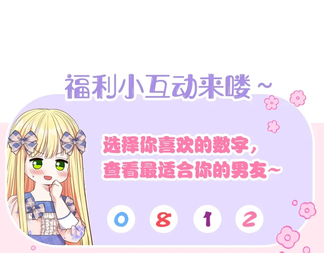 序章 治愈兔兔的N种方式 第60页