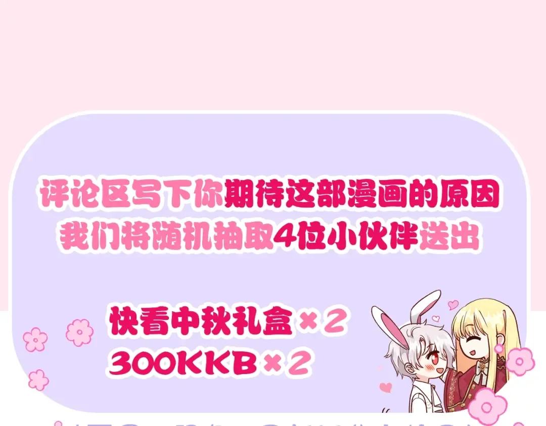 序章 治愈兔兔的N种方式 第62页