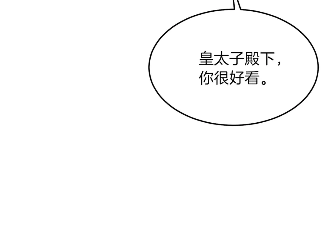 第1话 你很好看 第187页