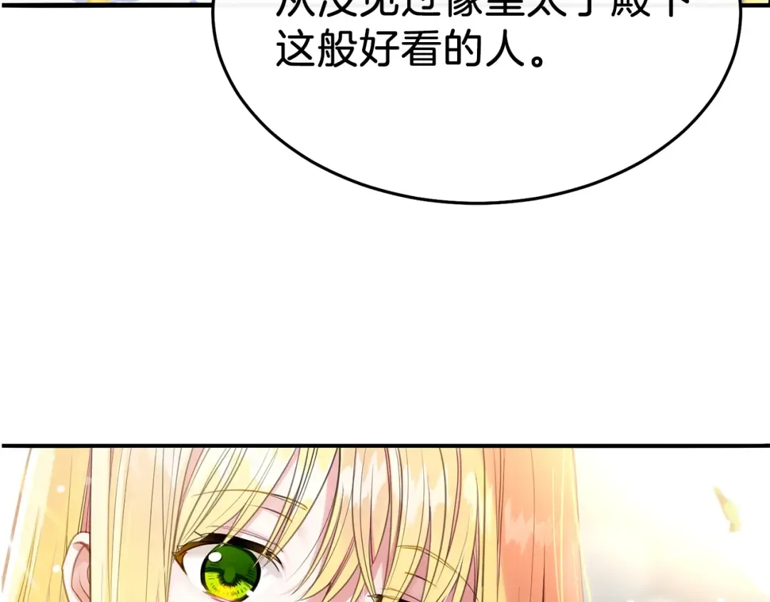 第1话 你很好看 第193页