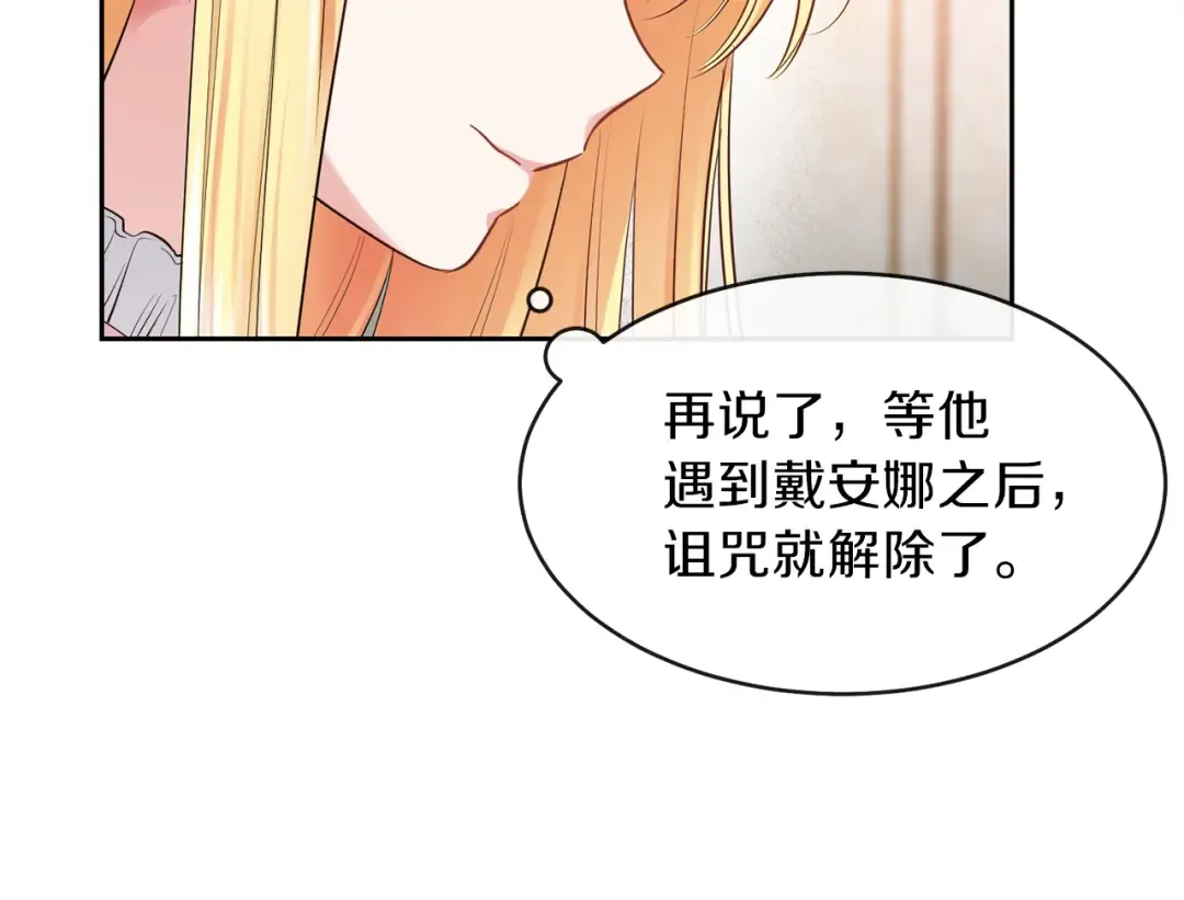 第2话 不要走 第15页