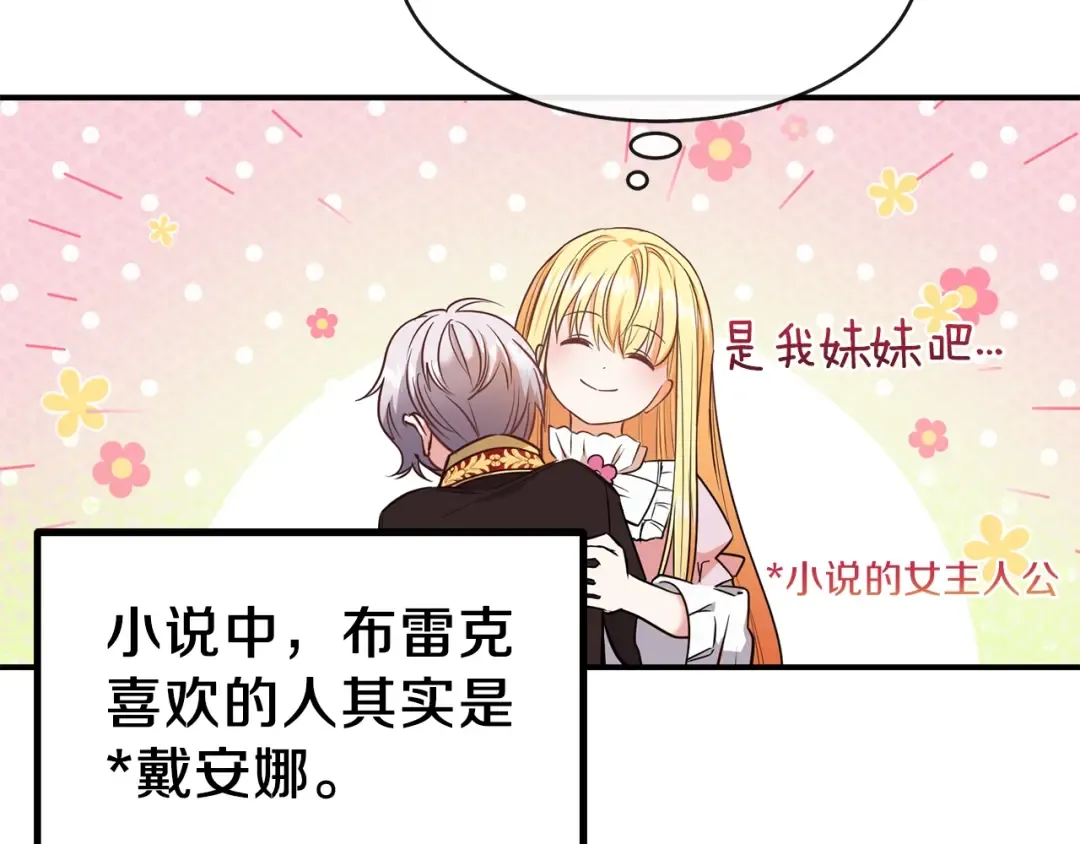 第2话 不要走 第68页