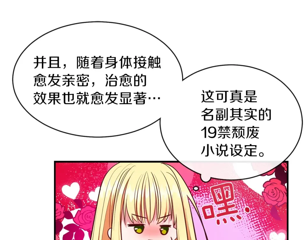 第2话 不要走 第111页