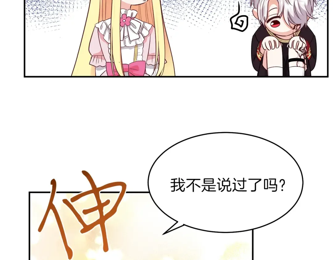 第3话 勾指起誓  第20页