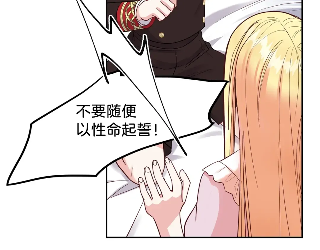 第3话 勾指起誓  第79页