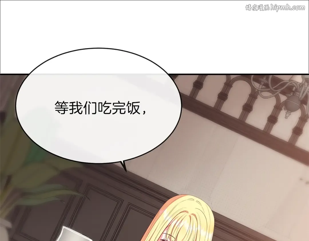 第4话 太子妃发威 第1页
