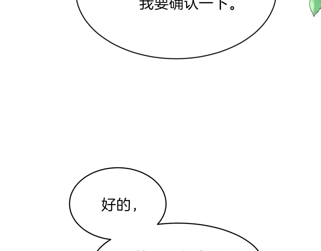 第4话 太子妃发威 第6页