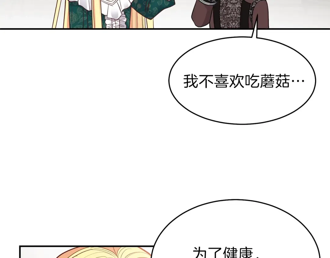 第4话 太子妃发威 第10页