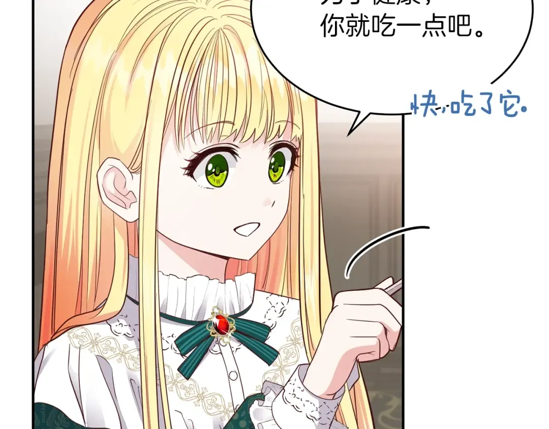 第4话 太子妃发威 第11页