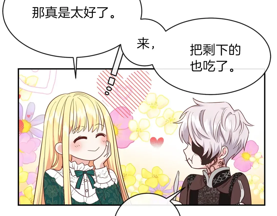 第4话 太子妃发威 第22页