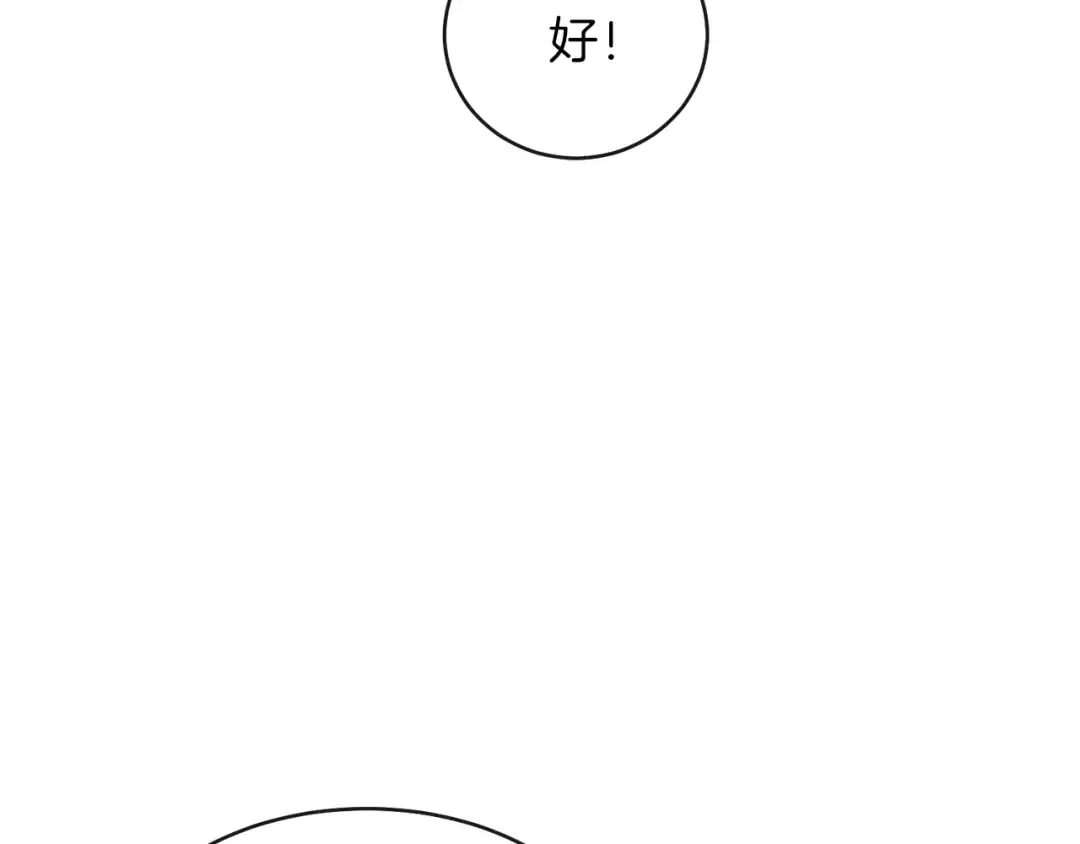 第4话 太子妃发威 第23页
