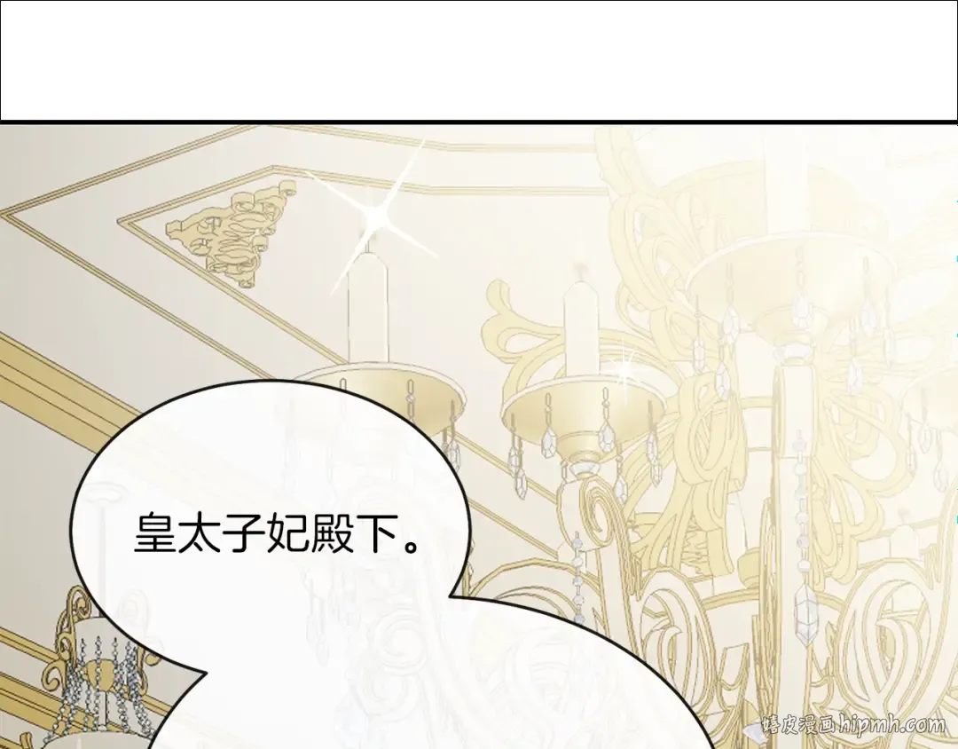 第4话 太子妃发威 第32页
